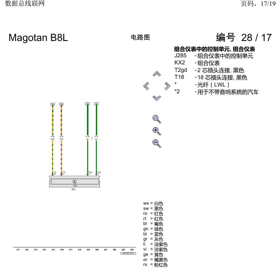 一汽大众迈腾 B8 数据总线联网 电路图