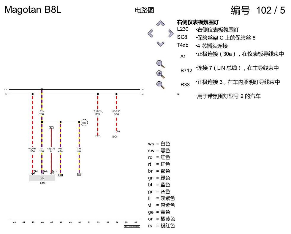 一汽大众迈腾 B8 氛围灯KA6 电路图