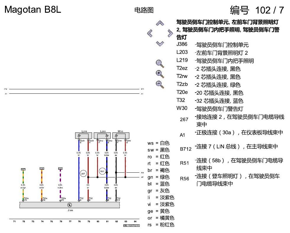 一汽大众迈腾 B8 氛围灯KA6 电路图
