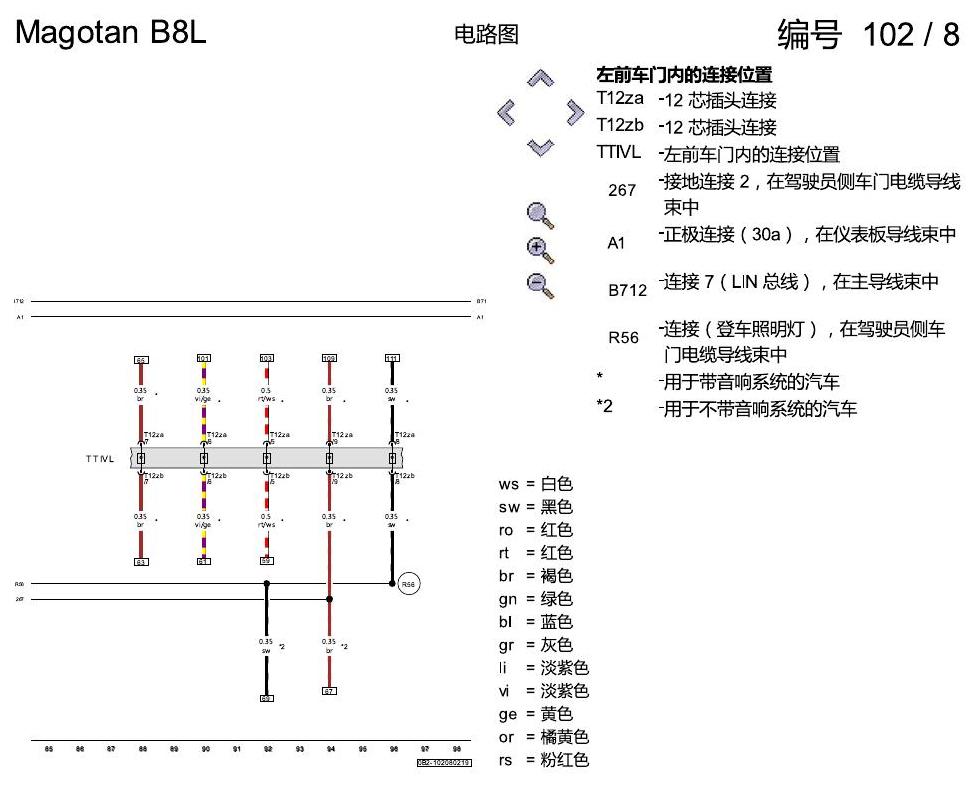 一汽大众迈腾 B8 氛围灯KA6 电路图