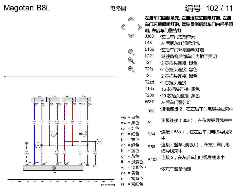 一汽大众迈腾 B8 氛围灯KA6 电路图