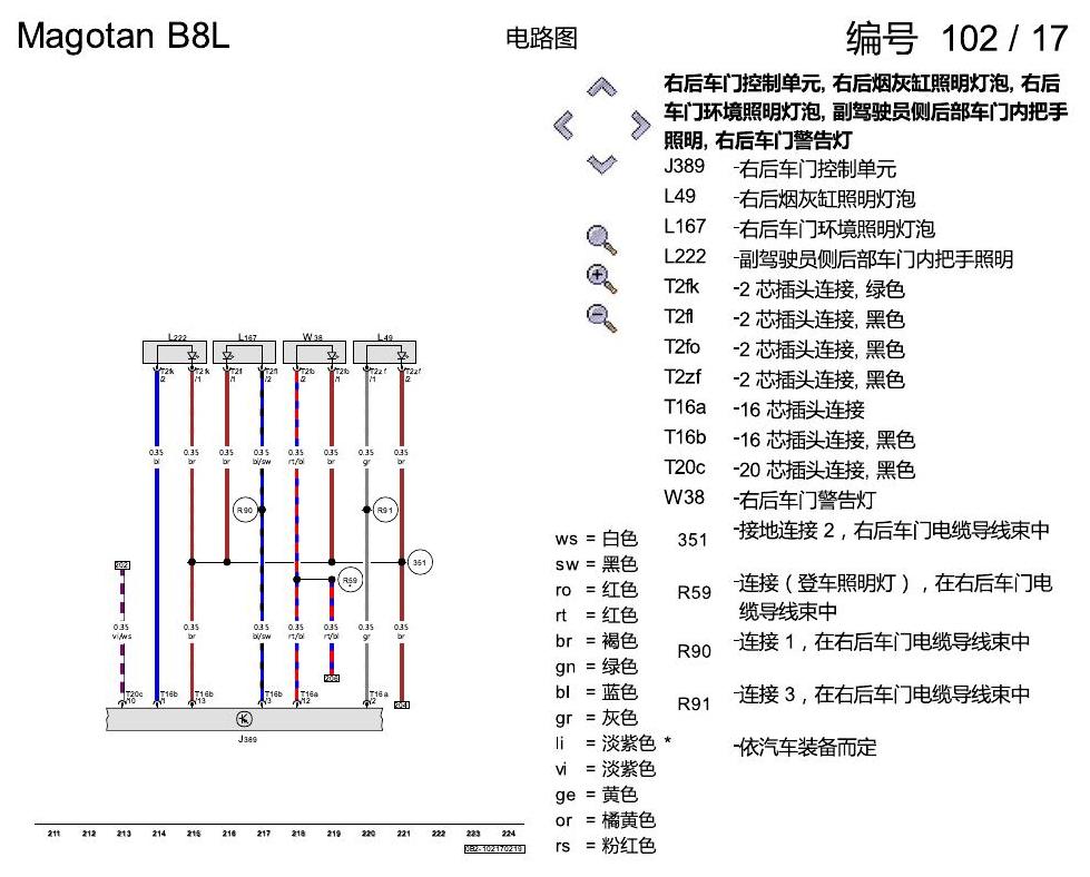 一汽大众迈腾 B8 氛围灯KA6 电路图
