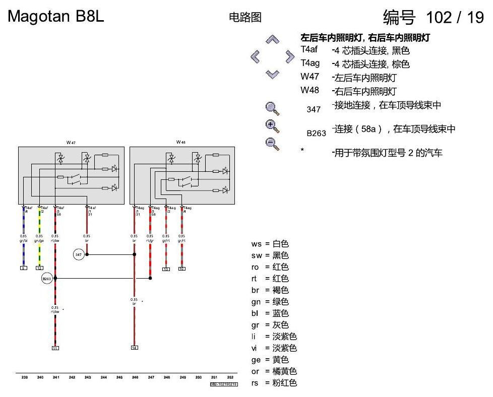 一汽大众迈腾 B8 氛围灯KA6 电路图