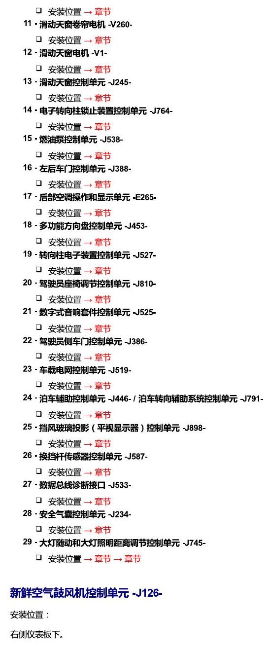 一汽大众迈腾 B8 汽车中部的控制单元 电路图