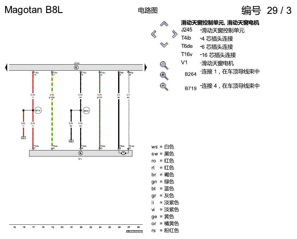 一汽大众迈腾 B8 滑动天窗 3FU 电路图