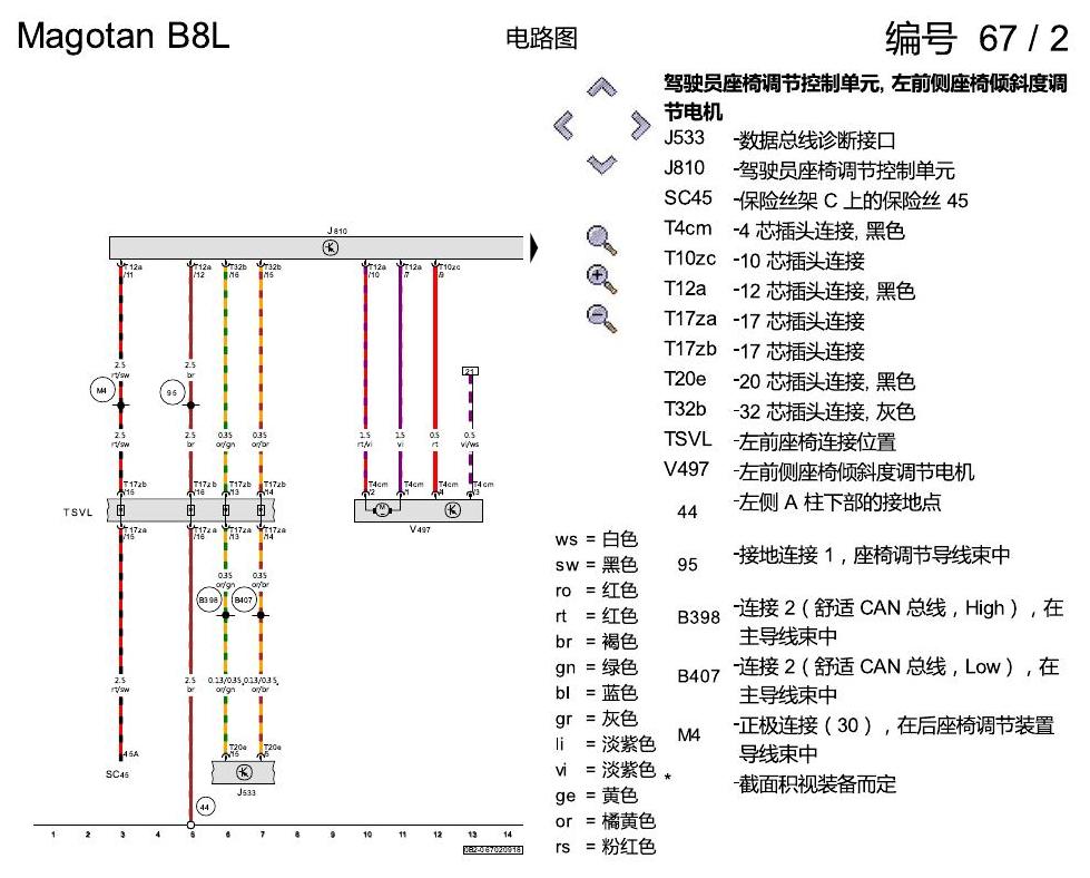 一汽大众迈腾 B8 电动座椅调节 带记忆 电路图