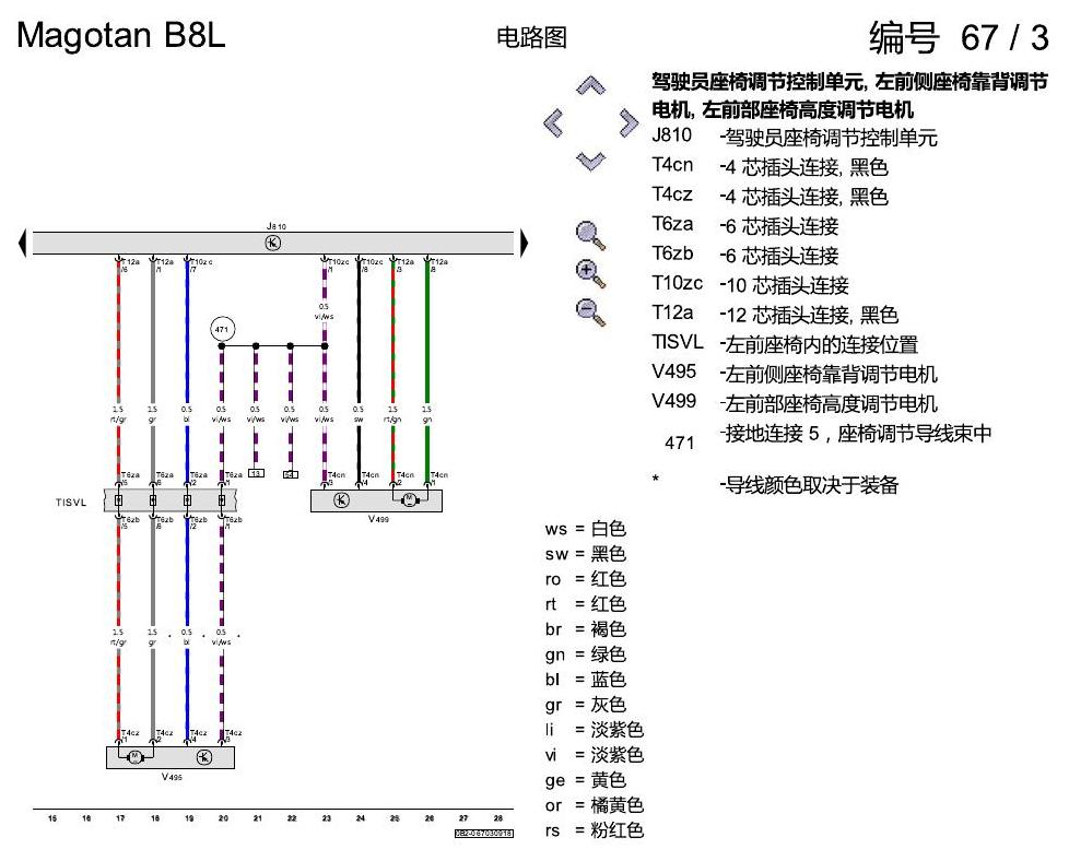一汽大众迈腾 B8 电动座椅调节 带记忆 电路图