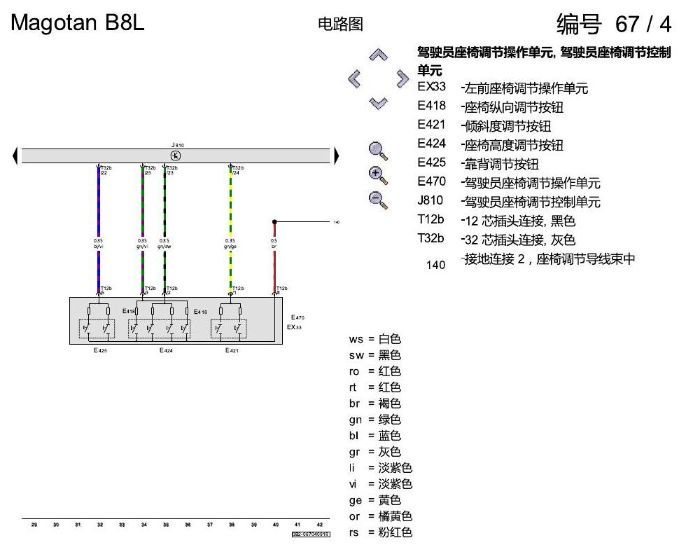 一汽大众迈腾 B8 电动座椅调节 带记忆 电路图