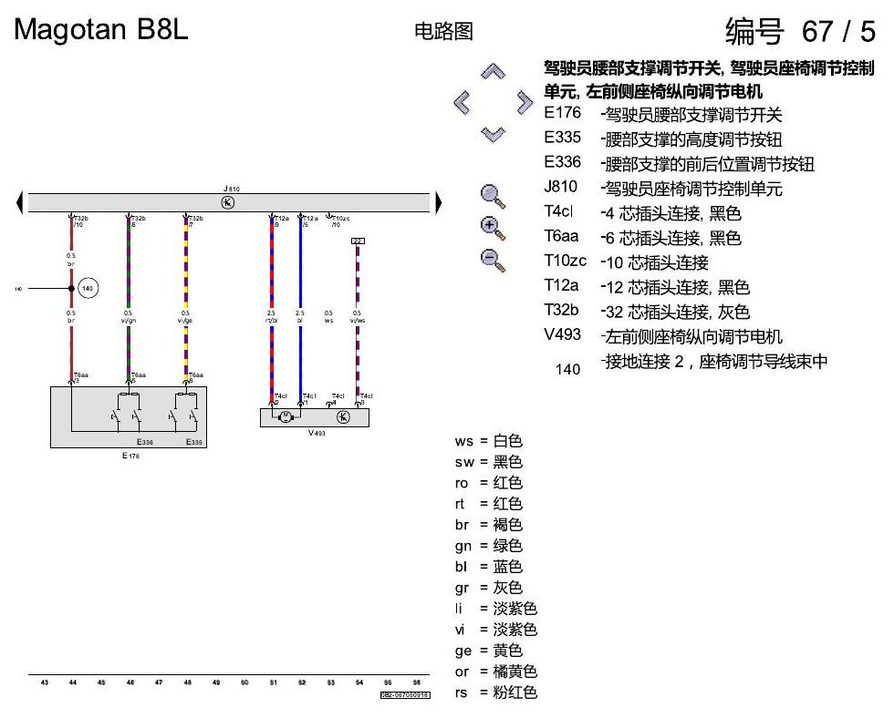 一汽大众迈腾 B8 电动座椅调节 带记忆 电路图