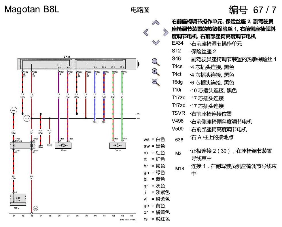 一汽大众迈腾 B8 电动座椅调节 带记忆 电路图
