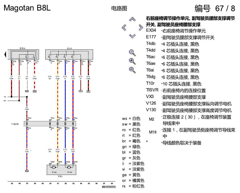 一汽大众迈腾 B8 电动座椅调节 带记忆 电路图