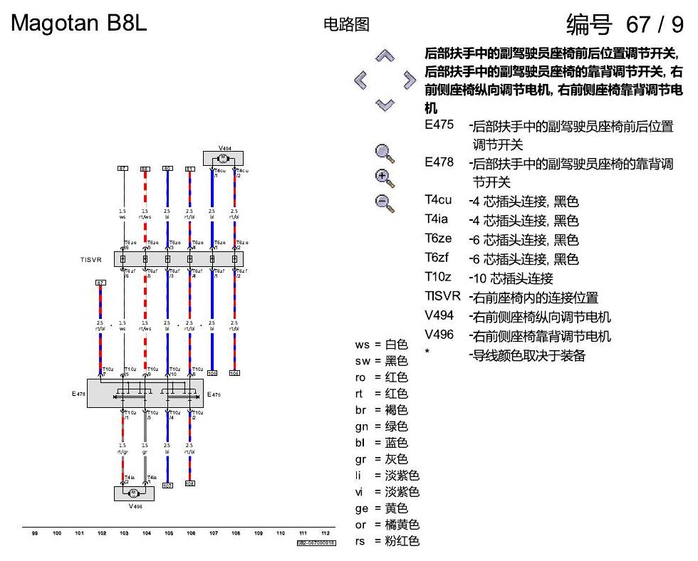 一汽大众迈腾 B8 电动座椅调节 带记忆 电路图