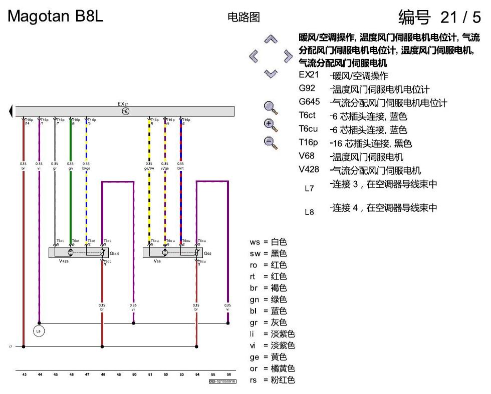 一汽大众迈腾 B8 空调 电路图