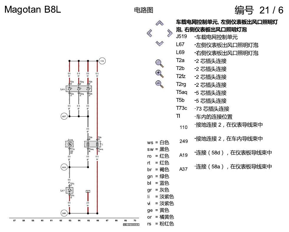 一汽大众迈腾 B8 空调 电路图
