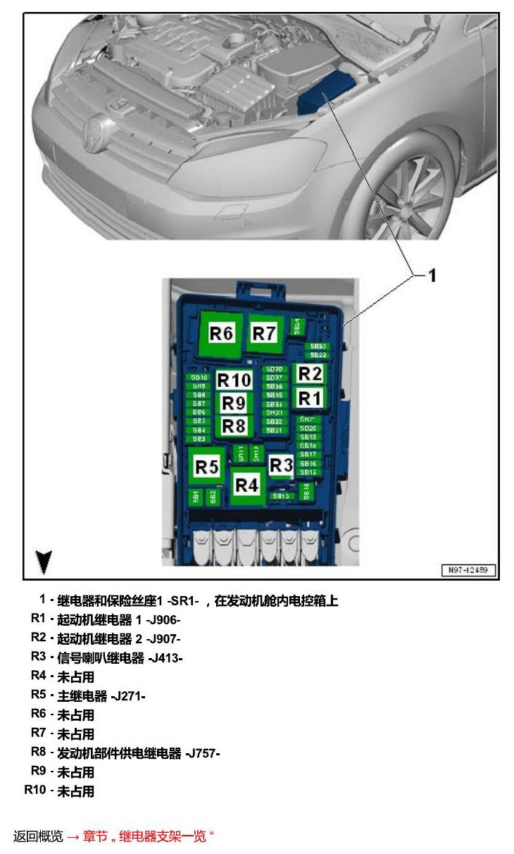 一汽大众迈腾 B8 继电器 电路图