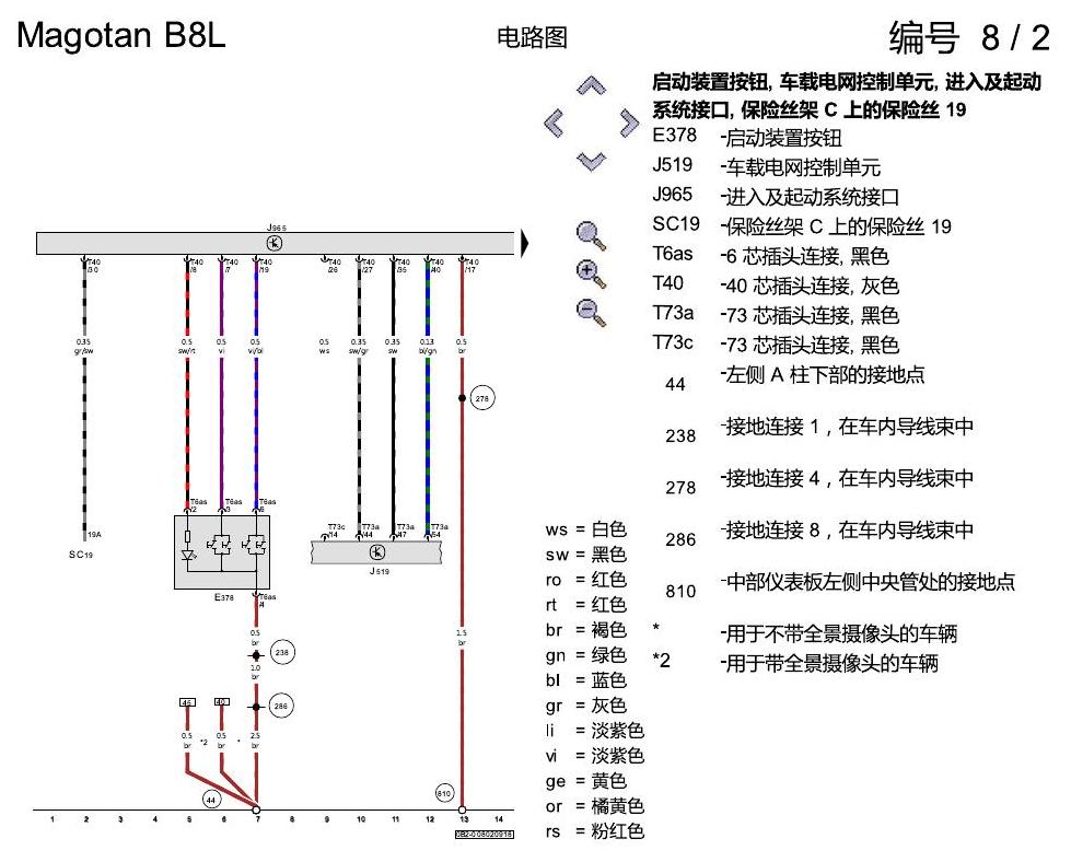 一汽大众迈腾 B8 进入及启动许可 电路图