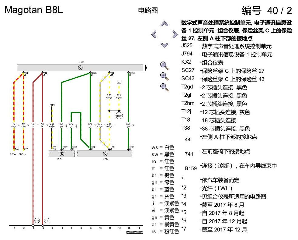 一汽大众迈腾 B8 音响丹拿 电路图