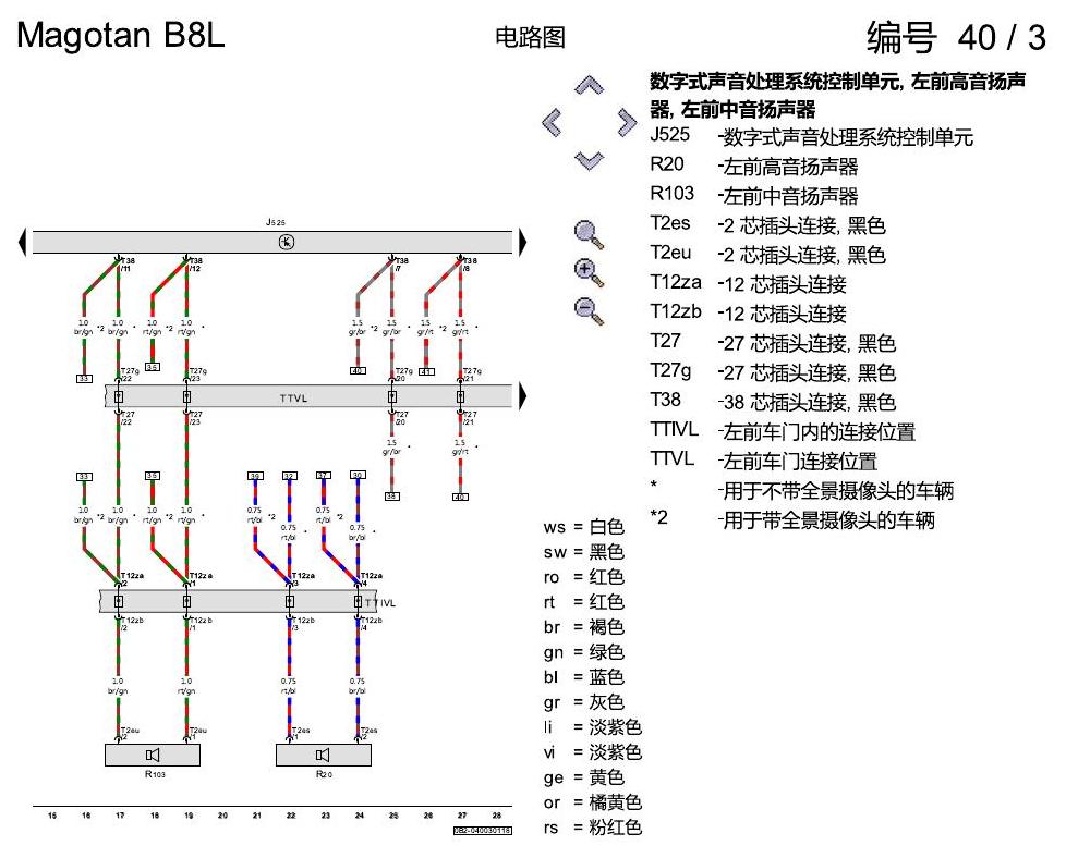 一汽大众迈腾 B8 音响丹拿 电路图