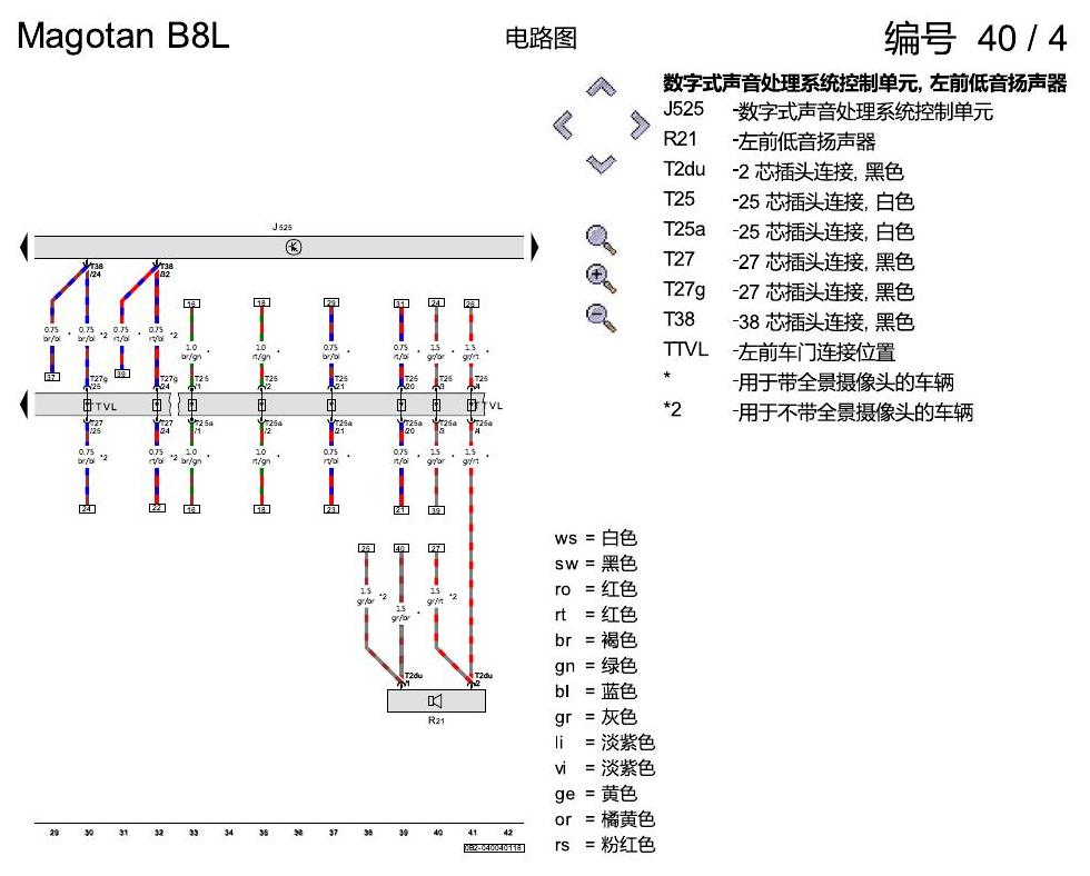 一汽大众迈腾 B8 音响丹拿 电路图