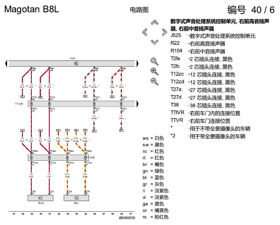 一汽大众迈腾 B8 音响丹拿 电路图