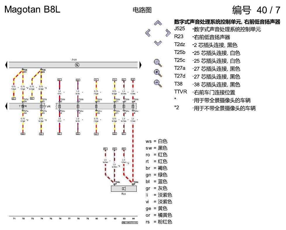 一汽大众迈腾 B8 音响丹拿 电路图