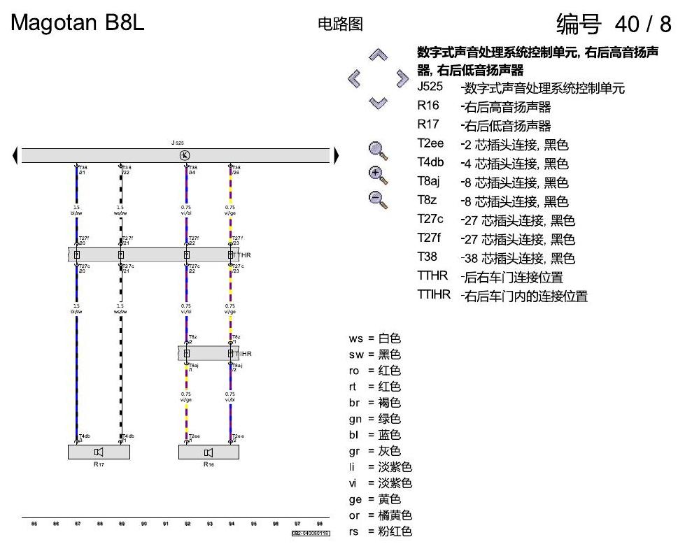 一汽大众迈腾 B8 音响丹拿 电路图