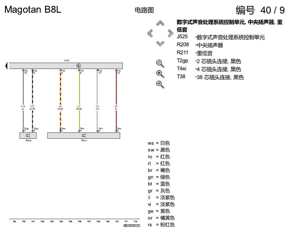 一汽大众迈腾 B8 音响丹拿 电路图