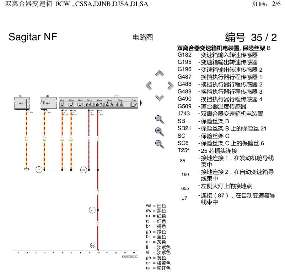 一汽大众速腾 MQB 0CW 电路图
