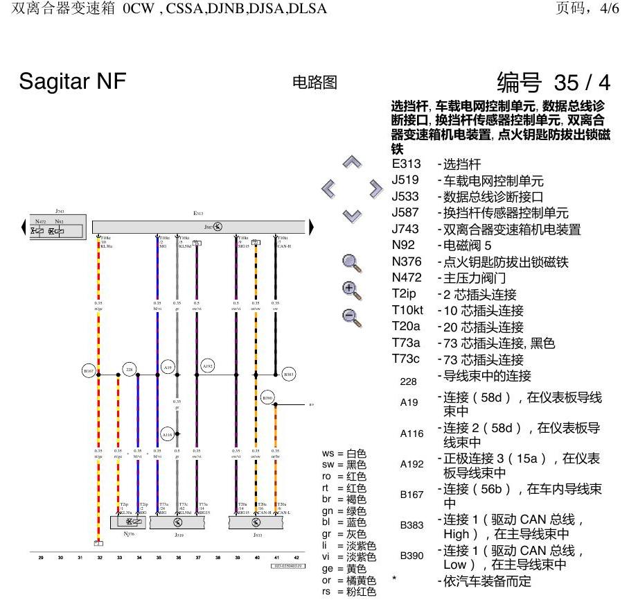 一汽大众速腾 MQB 0CW 电路图