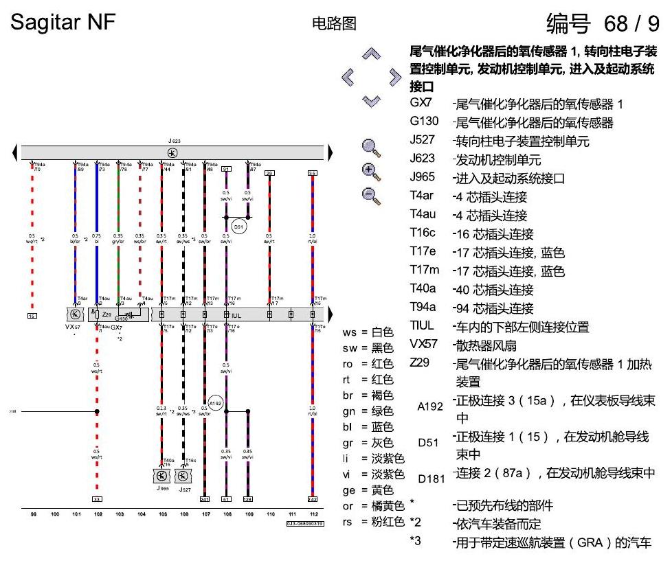 一汽大众速腾 MQB 1.2 升汽油发动机 , DLSA,DLSB 电路图