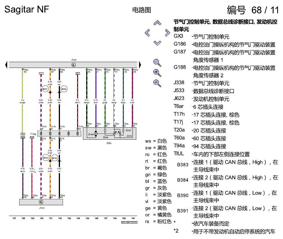 一汽大众速腾 MQB 1.2 升汽油发动机 , DLSA,DLSB 电路图