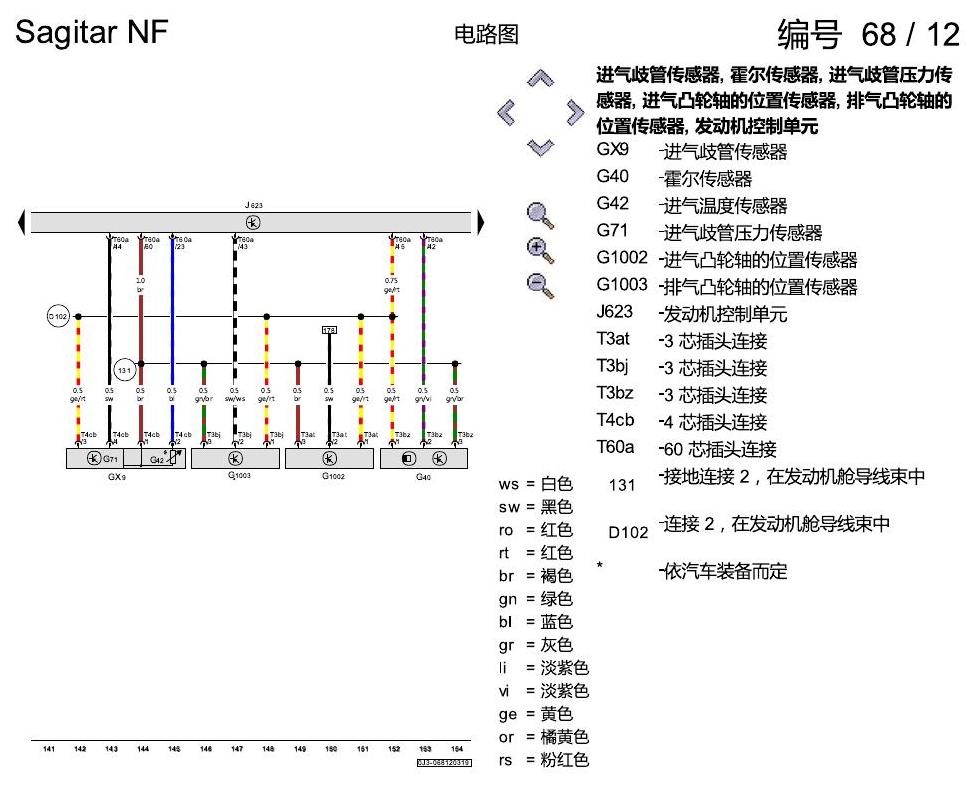 一汽大众速腾 MQB 1.2 升汽油发动机 , DLSA,DLSB 电路图