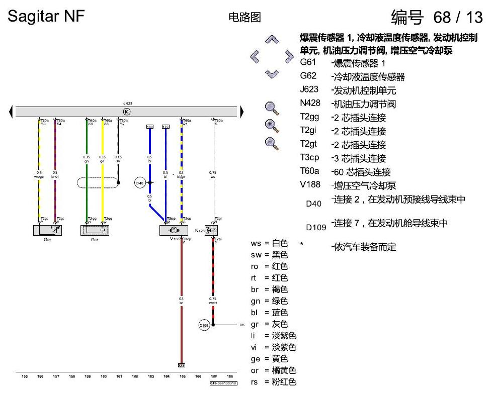 一汽大众速腾 MQB 1.2 升汽油发动机 , DLSA,DLSB 电路图