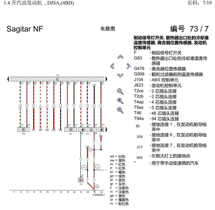 一汽大众速腾 MQB 1.4 升汽油发动机 , DJSA,(4BD) 电路图