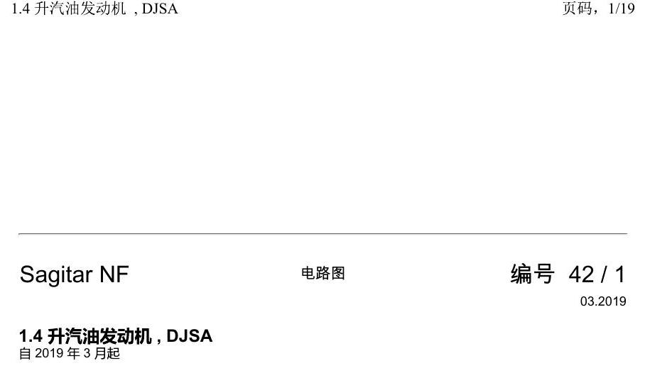 一汽大众速腾 MQB 1.4 升汽油发动机 , DJSA 电路图