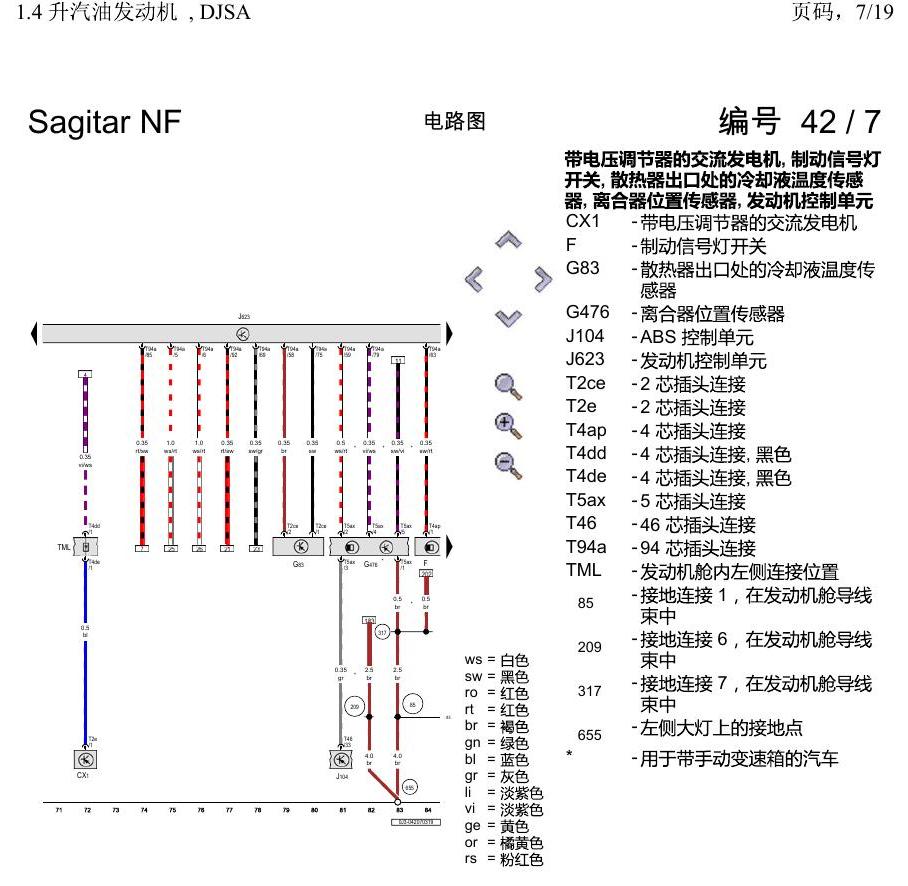 一汽大众速腾 MQB 1.4 升汽油发动机 , DJSA 电路图