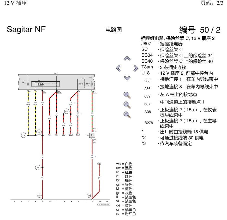 一汽大众速腾 MQB 12V 插座 电路图