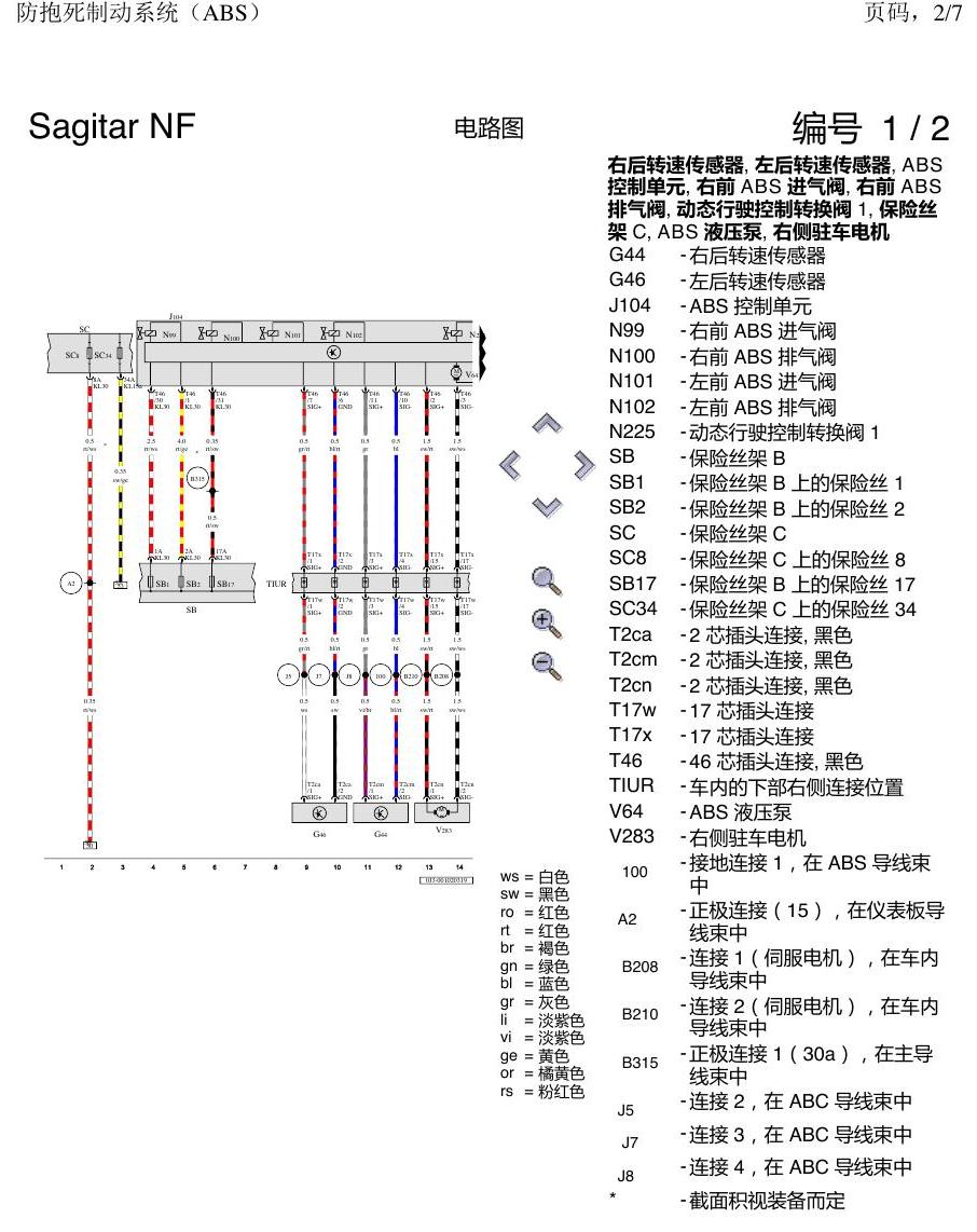 一汽大众速腾 MQB ABS 电路图