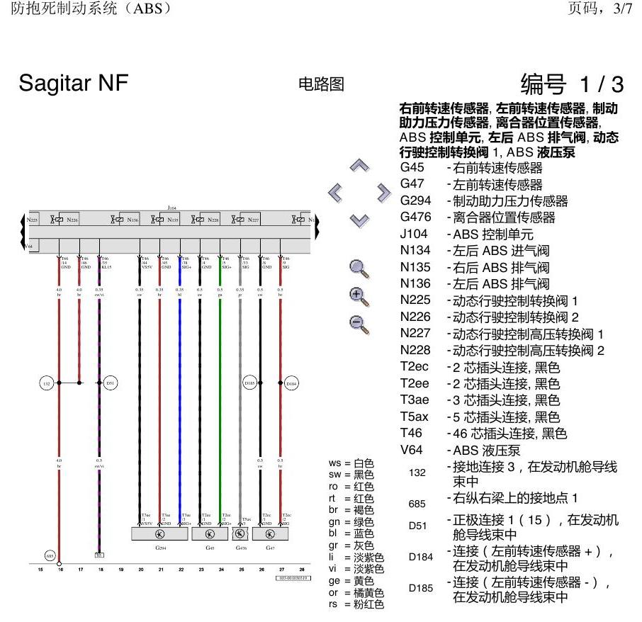 一汽大众速腾 MQB ABS 电路图