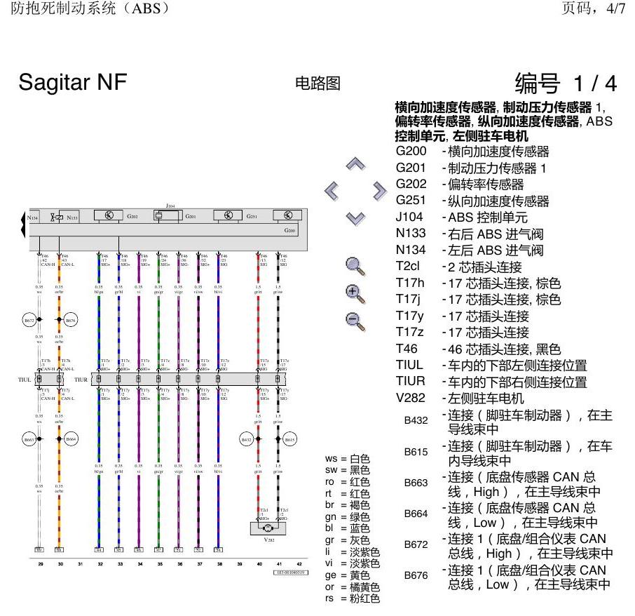 一汽大众速腾 MQB ABS 电路图