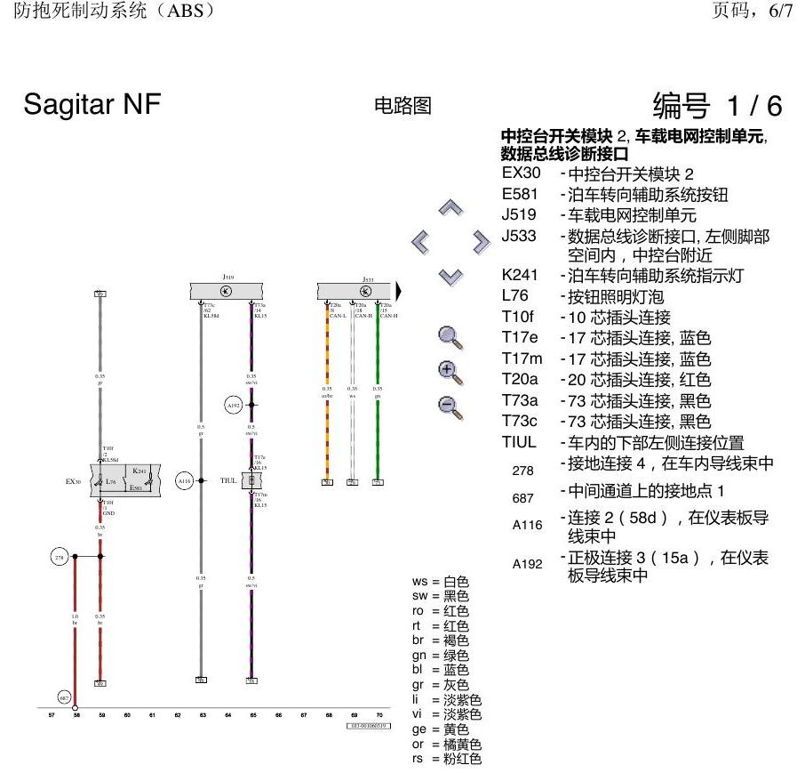 一汽大众速腾 MQB ABS 电路图