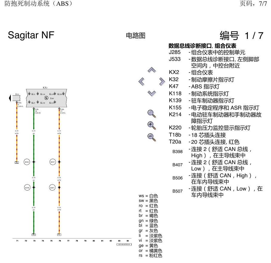 一汽大众速腾 MQB ABS 电路图