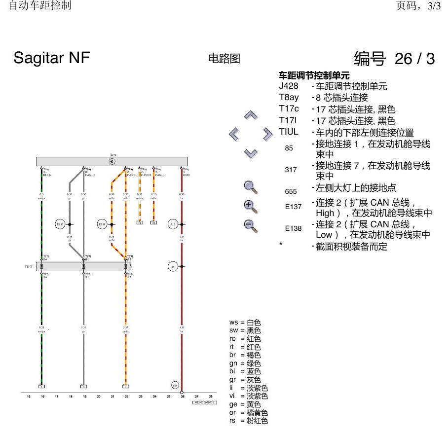 一汽大众速腾 MQB ACC 电路图