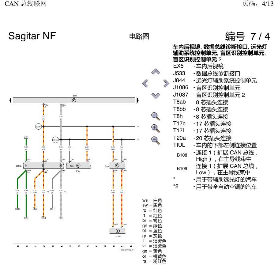 一汽大众速腾 MQB CAN总线 电路图