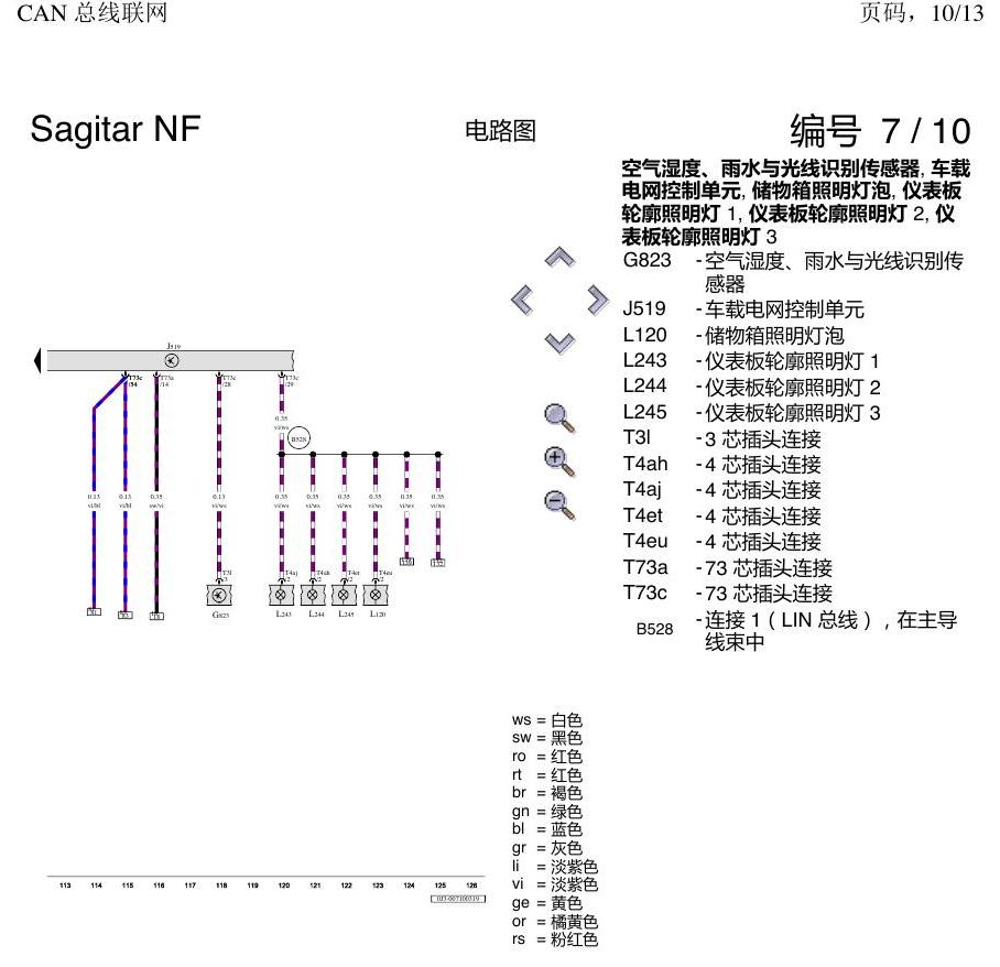 一汽大众速腾 MQB CAN总线 电路图