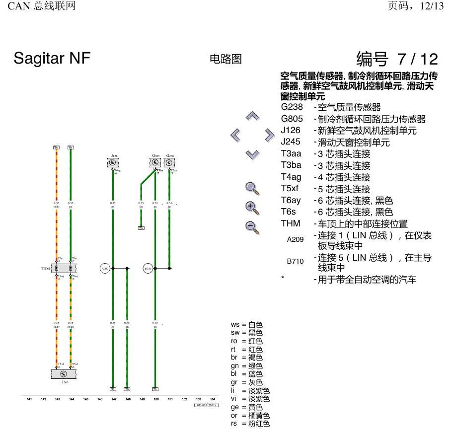 一汽大众速腾 MQB CAN总线 电路图