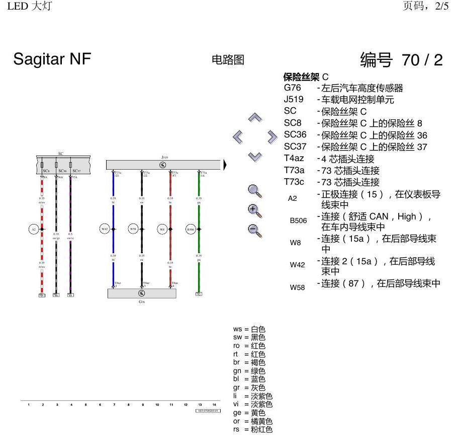 一汽大众速腾 MQB LED大灯 电路图