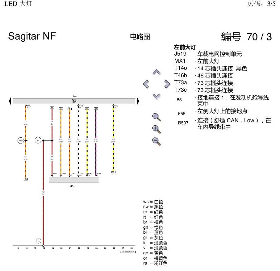 一汽大众速腾 MQB LED大灯 电路图