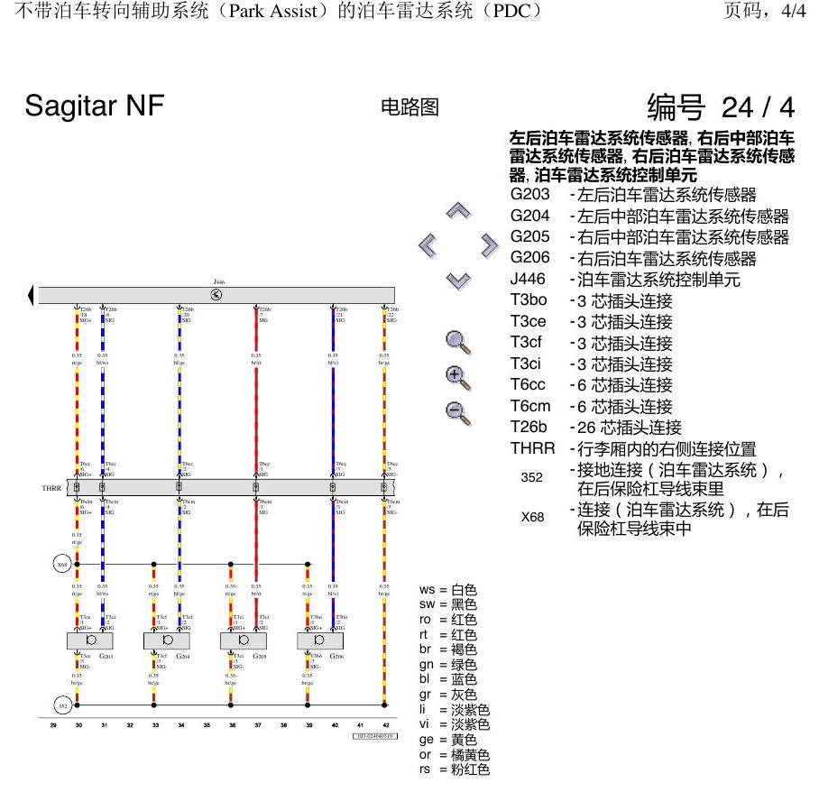 一汽大众速腾 MQB 不带转向辅助的PDC 电路图