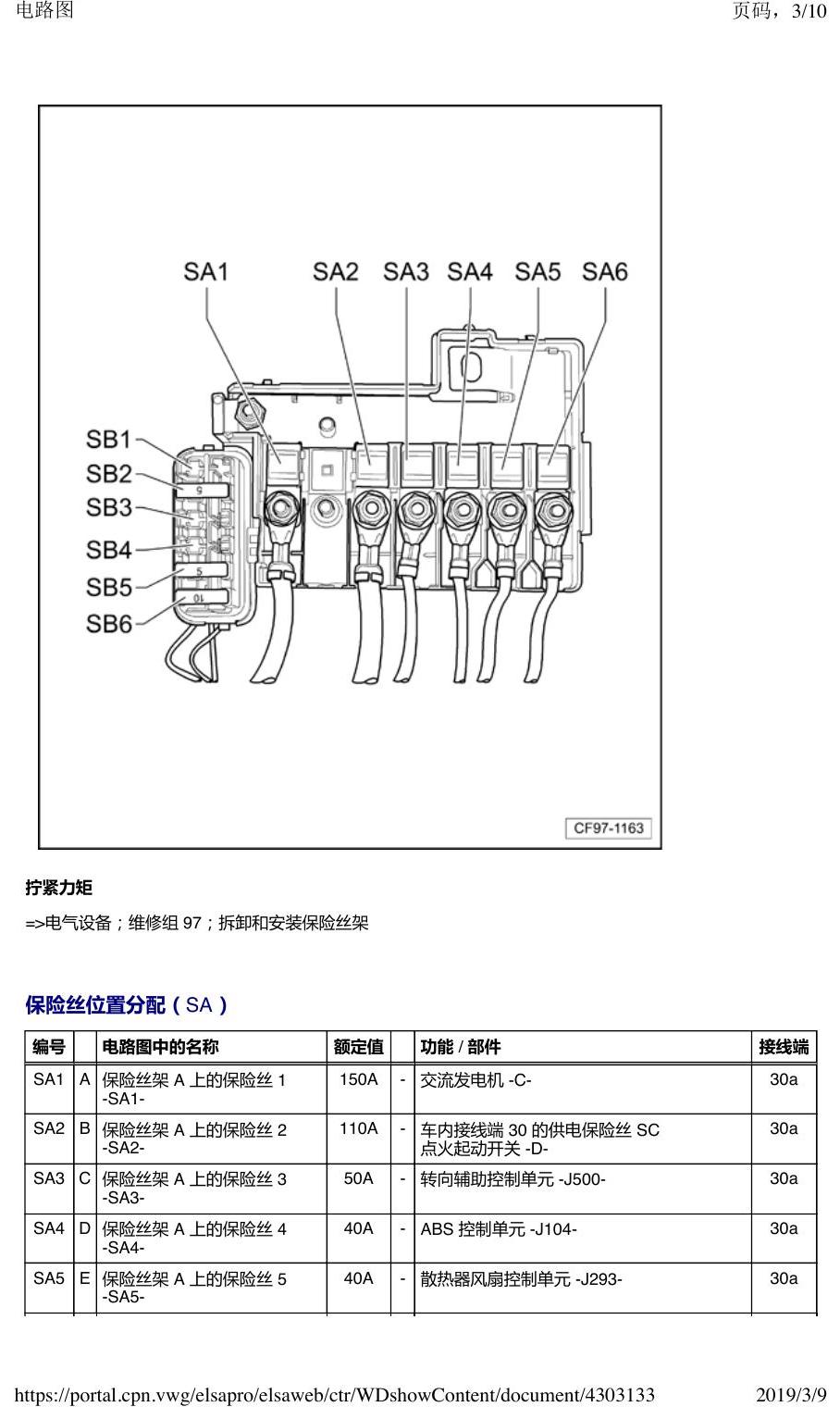 一汽大众速腾 MQB 保险丝 电路图